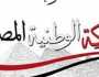 حزب الحركة الوطنية: نصر أكتوبر سيظل شاهدا على البطولة المصرية