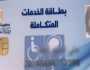 «التضامن»: أصدرنا مليونا و200 ألف بطاقة خدمات متكاملة لذوي الإعاقة