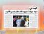 «8 الصبح» يبرز عدد «الوطن».. «حياة كريمة تخرّج 5 آلاف طالب ضمن فاليو»