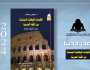 «الكلمات الإيطالية المشتقة من اللغة العربية».. أحدث إصدارات هيئة الكتاب