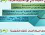18 كلية تكنولوجية متاحة لطلاب الدبلومات الفنية نظام 3 سنوات