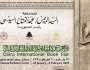 جامعة القاهرة تشارك في فعاليات الدورة 55 لمعرض القاهرة الدولي للكتاب