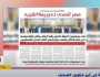 «هذا الصباح» يبرز ملف «الوطن» عن غزة.. مصر تتصدى لـ«جريمة القرن»