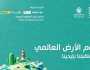 «حياة كريمة» تحتفل بيوم الأرض العالمي للتوعية بأهمية القضايا البيئية