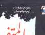 المركز القومي للترجمة يصدر «المتفرد» ضمن سلسلة «أصحاب الهمم»
