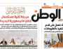 اقرأ في عدد «الوطن» غدا: الحوار الوطني.. مرحلة ثانية لاستكمال قضايا «الجمهورية الجديدة»