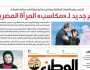 اقرأ في عدد «الوطن» غدا: يوم جديد لـ«مكاسب» المرأة المصرية