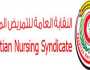 نقابة التمريض تهنئ الرئيس السيسي والقوات المسلحة بذكرى نصر أكتوبر