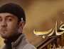 القنوات الناقلة لمسلسل محارب بطولة حسن الرداد في رمضان 2024
