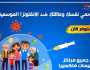أماكن الحصول على تطعيمات فاكسيرا في القاهرة والمحافظات