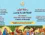 صدور الترجمة الإنجليزية لكتاب «رحلة الخير.. العائلة المقدسة في مصر» لأحمد إبراهيم