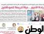 اقرأ في عدد «الوطن» غدا: زيادة الأجور.. حياة كريمة للموظفين