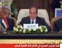 السيسي: الحل الوحيد للقضية الفلسطينية هو إقامة دولتهم المستقلة على أرضهم