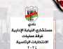 النيابة الإدارية تشكل غرفة عمليات لمتابعة سير الانتخابات الرئاسية 2024