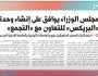 «هذا الصباح» يبرز تقرير «الوطن»: الحكومة تقر إنشاء وحدة البريكس