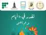 «حياة كريمة» تطلق خدمة الدعم النفسي ضمن مبادرة «تقدر في 10 أيام»