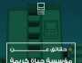 حياة كريمة تحتفي بمرور 5 سنوات على إطلاق المبادرة