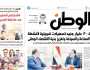 اقرأ في عدد «الوطن» غدا.. الحكومة: 120 مليار جنيه تسهيلات تمويلية لأنشطة الزراعة والصناعة والسياحة وتعزيز بنية الاقتصاد الوطني
