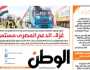 اقرأ في عدد «الوطن» غدا: غزة.. الدعم المصري مستمر