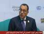 مدبولي في قمة أفريقيا للمناخ: مصر تحقق 20% من إنتاج الطاقة المتجددة
