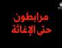 «حياة كريمة» تعلن الاعتصام أمام معبر رفح لحين مرور القوافل الإغاثية لفلسطين