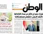 اقرأ في عدد «الوطن» غدا.. رئيس الوزراء: مصر لن تتأخر عن سداد التزاماتها وبعثة «النقد الدولي» تتفهم مستهدفاتنا