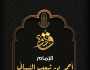«الأزهر العالمي للفتوى» يعرف بسيرة الإمام النسائي في ذكرى وفاته