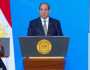 عاجل.. السيسي: مصر الحديثة والمتقدمة تمضي اليوم نحو بناء قاعدتها الصناعية
