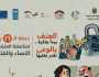 «التضامن» تطلق حملة الـ16 يوما لمناهضة العنف ضد النساء والفتيات