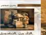 «الثأر من النكسة».. كتاب جديد عن معارك مصر الثقافية برعاية «الثقافة»