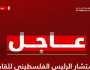 «القاهرة الإخبارية»: مستشار الرئيس الفلسطيني يعرب عن عدم تفاؤله بزيارة بلينكن للمنطقة
