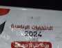 صوتك أمانة.. خريطة لجان الانتخابات الرئاسية في محافظة بورسعيد