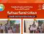 «مياه أسيوط» تطلق حملة توعوية بمبادرة «بداية جديدة لبناء الإنسان»