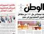 اقرأ في عدد «الوطن» غدا.. الحكومة: نجحنا في حل 70% من مشاكل المستثمرين السعوديين بمصر