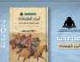 «أمراء الطبلخاناه».. أحدث إصدارت هيئة الكتاب للدكتورة إجلال سرور