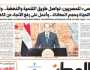اقرأ في عدد «الوطن» غدا: 11 عاما على «30 يونيو».. الشعب ينتصر على «الفصيل»