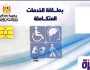 رابط سريع لحجز كشف كارت الخدمات المتكاملة 2024-2025 من وزارة الصحة