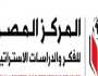«المصري الدراسات» يناقش تحديات الاستثمار الوطني وفرص التصحيح الاقتصادي