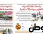 اقرأ في عدد «الوطن» غدا.. «الحكومة والصناع والتجار» يد واحدة لمحاربة الغلاء
