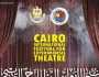 آخر موعد للتقديم في مهرجان القاهرة للمسرح التجريبي.. للعرب والأجانب