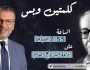 «الفلوس غاية أم وسيلة».. حلقة جديدة من برنامج «كلمتين وبس مع الإعلامي عمرو الليثي»