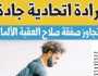 صحيفة سعودية تكشف تفاصيل جديدة: 150 مليون استرليني قيمة صفقة صلاح