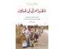 كاتب إسرائيلي يرصد جرائم الاحتلال في كتاب عن التطهير العرقي في فلسطين
