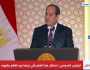 الرئيس السيسي: الاقتصاد صامد بفضل العمل التنموي المستمر منذ 8 سنوات