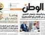 اقرأ في عدد «الوطن» غدا: «القاهرة والدوحة» ترفضان التهجير وتحذران من اقتحام رفح الفلسطينية
