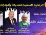 «الرعاية الصحية.. تحديات وإنجازات» في ندوة غدا بجامعة قناة السويس
