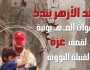 «مرصد الأزهر»: التحريض على قصف غزة بقنبلة نووية يكشف عنصرية الاحتلال الإسرائيلي