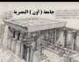 قصة «أون» أقدم جامعة علمية في التاريخ.. منارة علم مصرية حطمت حلم فيثاغورث