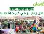 عضو التحالف الوطني: نظمنا 15 معرض أثاث منزلي و19 للملابس خلال يناير الماضي