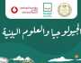 رابط مراجعة «حياة كريمة» في الجيولوجيا والعلوم البيئية لطلاب الثانوية العامة